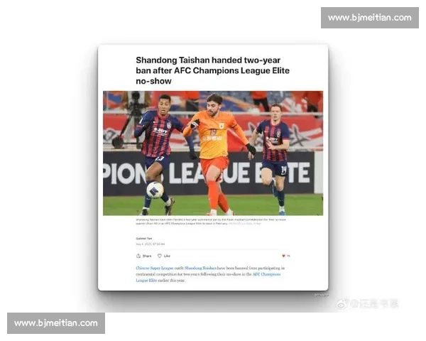 亚足联重罚山东泰山 中超亚冠席位缩水两赛季