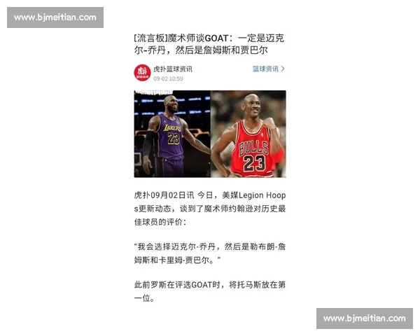 乔丹旧将评詹皇广告：GOAT 之争该交由时间裁决