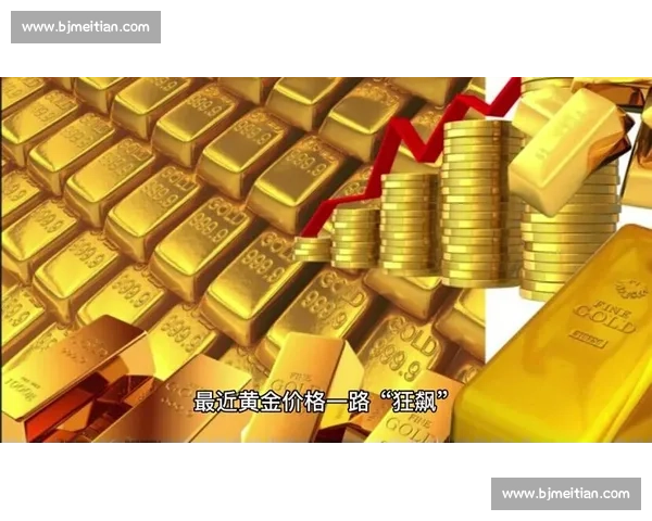 全球经济波动背景下黄金价格持续攀升投资者避险需求显著增长